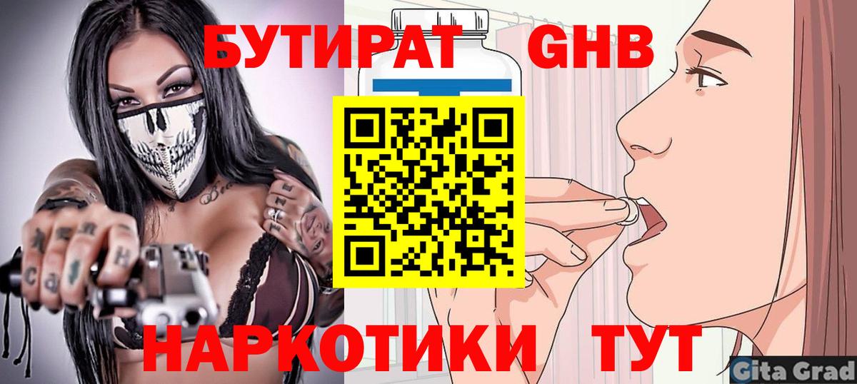 Бутират вода Краснотурьинск