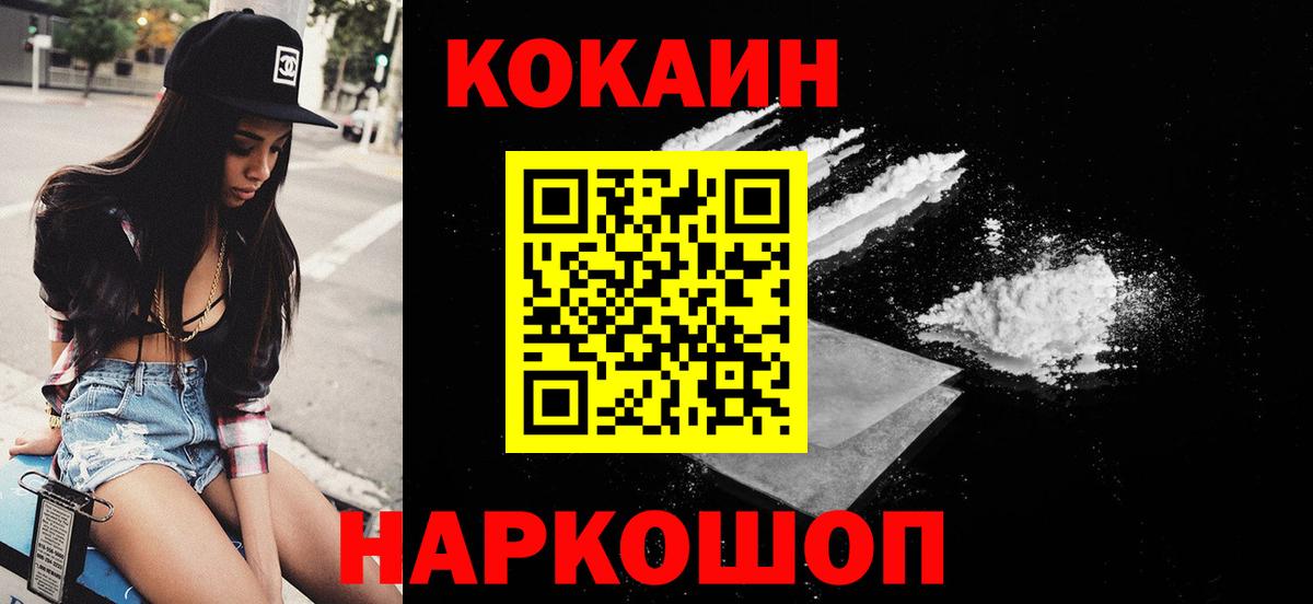 COCAIN Fish Scale  COCAIN Эквадор  Cocaine  Краснотурьинск  Вход с VPN 