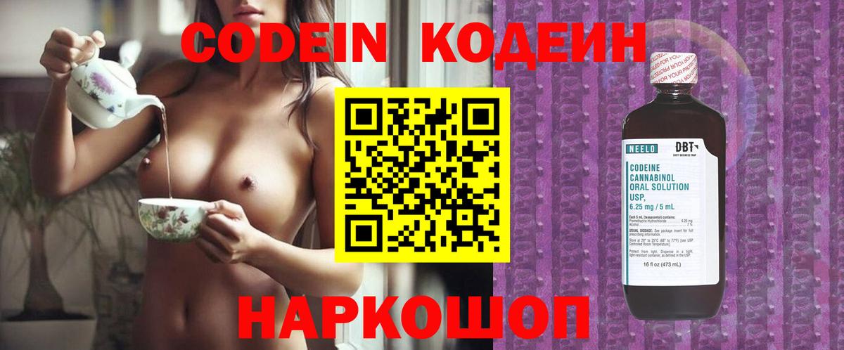 Кодеиновый сироп Lean Purple Drank Краснотурьинск