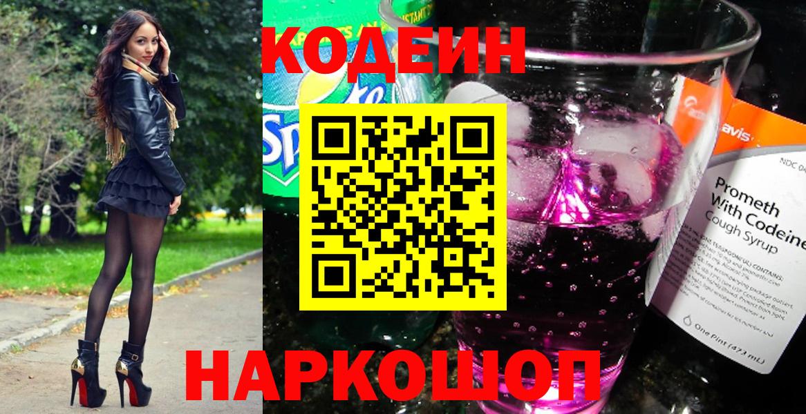 Codein Purple Drank  Вход с VPN  Краснотурьинск  Codein Purple Drank 