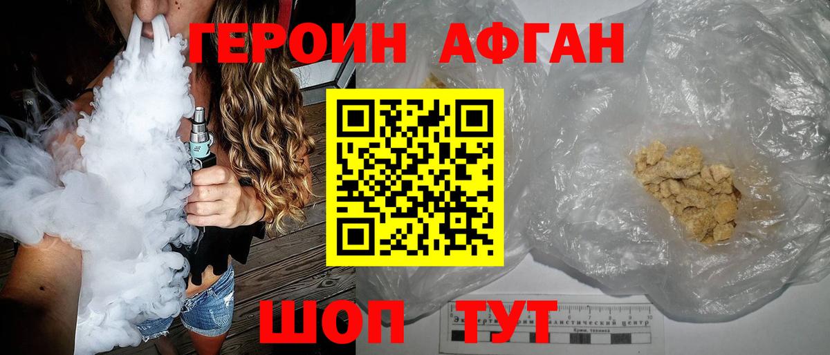 ГЕРОИН Афган Краснотурьинск